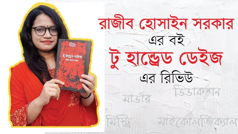 অস্বাভাবিক রহস্যে ঘেরা টু হান্ড্রেড ডেইজ!