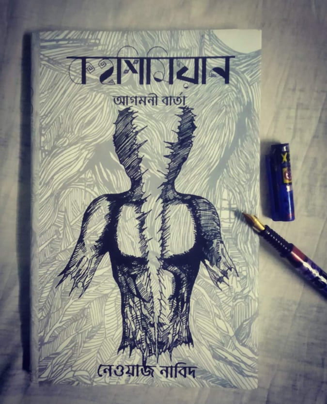 কহশিমিয়ান: নবীন লেখকের সুন্দর বই