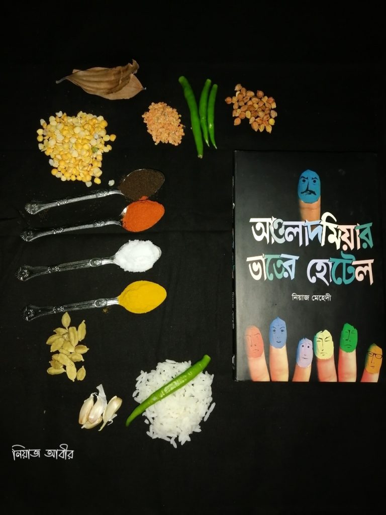 আওলাদ মিয়ার ভাতের হোটেলে আপনাকে স্বাগতম