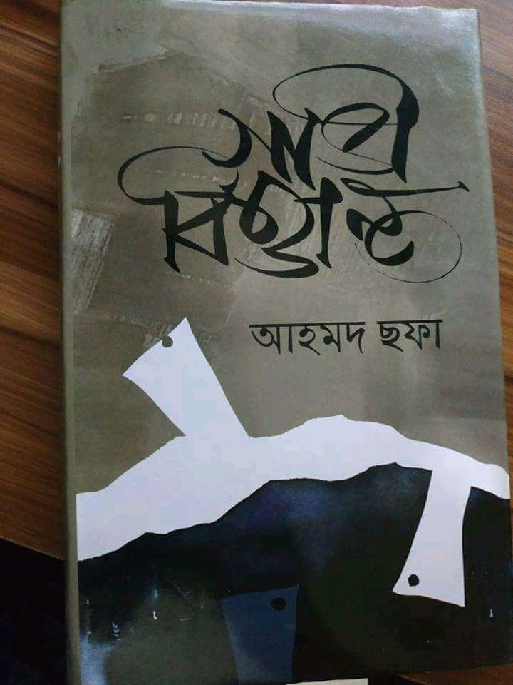 গাভী বিত্তান্ত : এ গল্প সমাজের