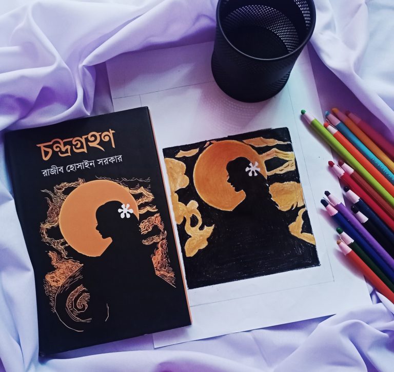 চন্দ্রগ্রহণ