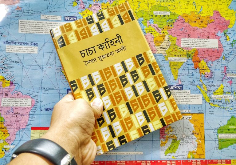 চাচা কাহিনী