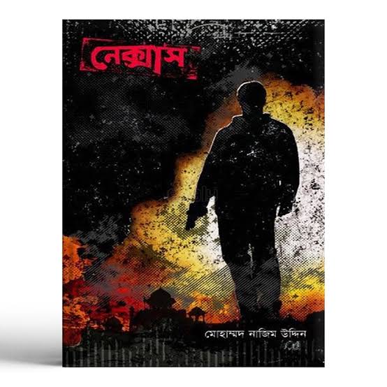 নেক্সাস