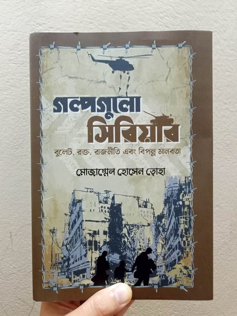গল্পগুলো সিরিয়ার: “জনগণ সরকারের পতন চায়” একটি স্লোগান এবং যুদ্ধ