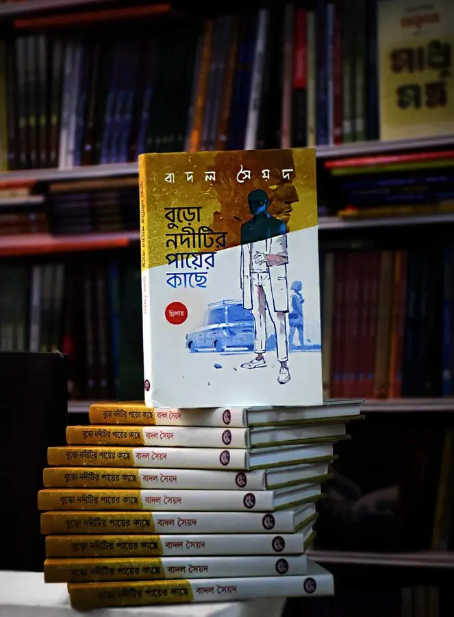 বুড়ো নদীটির পায়ের কাছে, যেখানে প্রশ্ন উঠে টেকনোলজির জন্য মানুষ নাকি মানুষের জন্য টেকনোলজি?