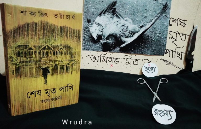 শেষ মৃত পাখি: একটি জটিল রহস্যের প্যারাডক্স
