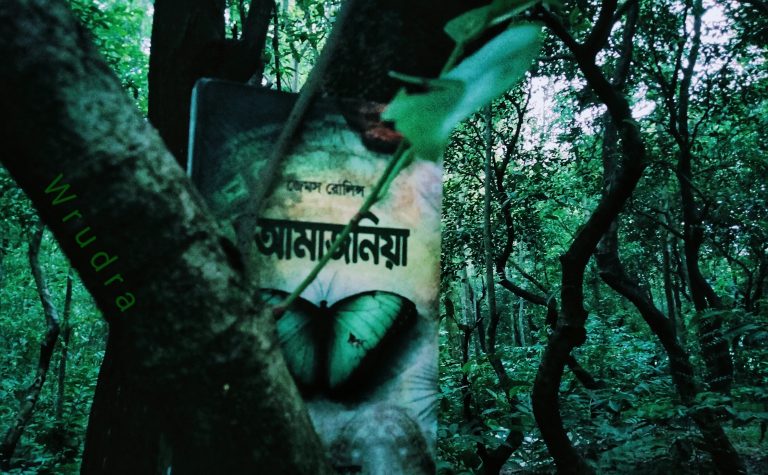 আমাজনিয়া : রহস্যের ধুম্রজালে ঘেরা যে বন