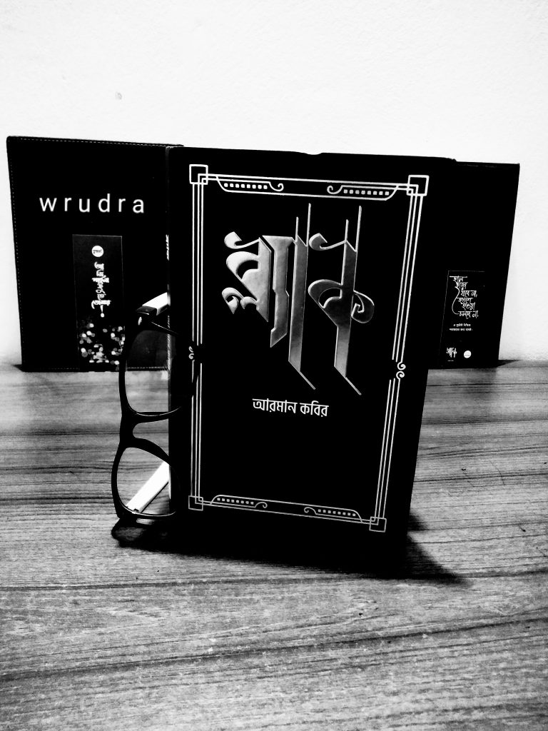 ব্ল্যাক : যে ভ্রম লুকিয়ে আঁধারে