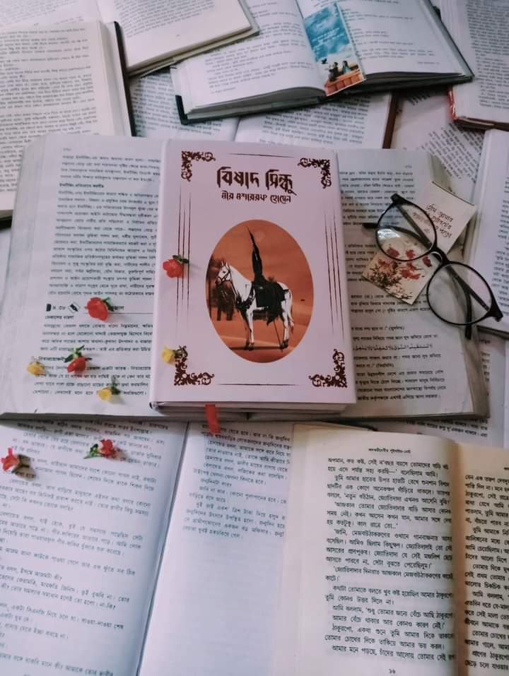 বিষাদ সিন্ধু : ঐতিহাসিক এক গাঁথা