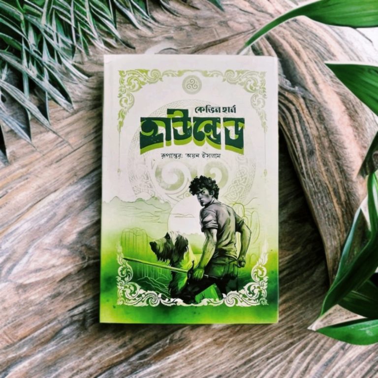 হাউন্ডেড : কেল্টিক মিথলজি