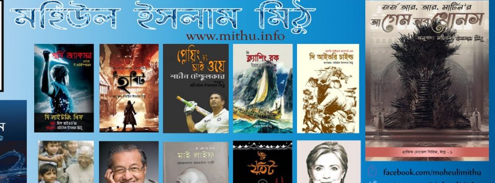 Moheul Islam Mithu